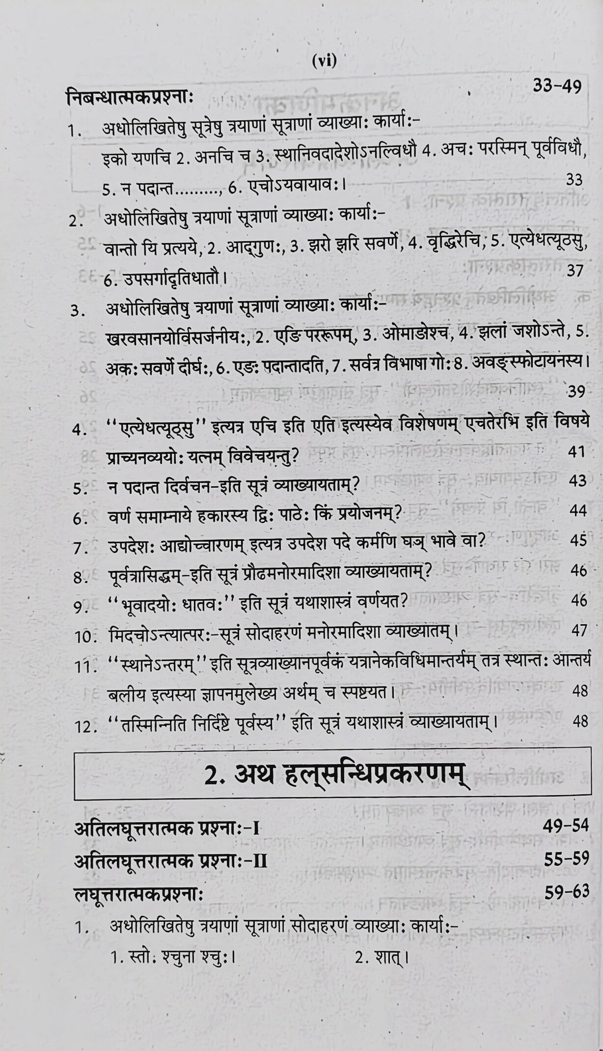 Swati One-Week Series | Latest Edition | Navya Vyakaranam (Dwitiya Prashna Patra) | Shastri Tritiya Varsh (6th Semester) | Jagadguru Ramanandacharya Rajasthan Sanskrit Vishwavidyalaya | One & Only Book by Swati Publications