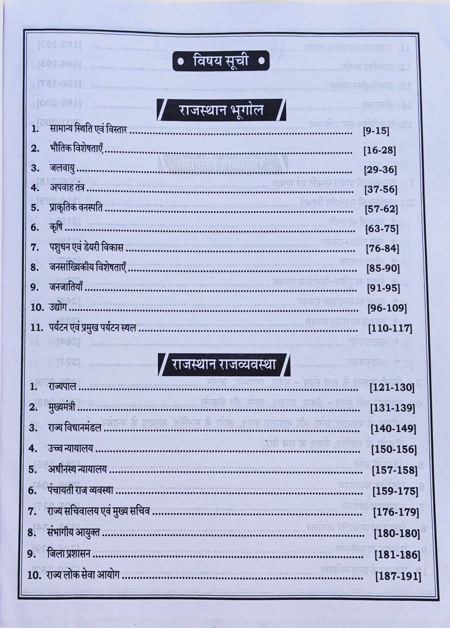 RPSC 2nd Grade Senior Teacher GK 2025 – First Paper Complete Guide for Rajasthan Geography, Polity & History (Part-1) | By Shreya Ma’am, Ajay Sir & Shiv Sir | BRC Publication, Bikaner
RPSC 2nd Grade वरिष्ठ अध्यापक GK 2025 – राजस्थान भूगोल, राजव्यवस्था एवं