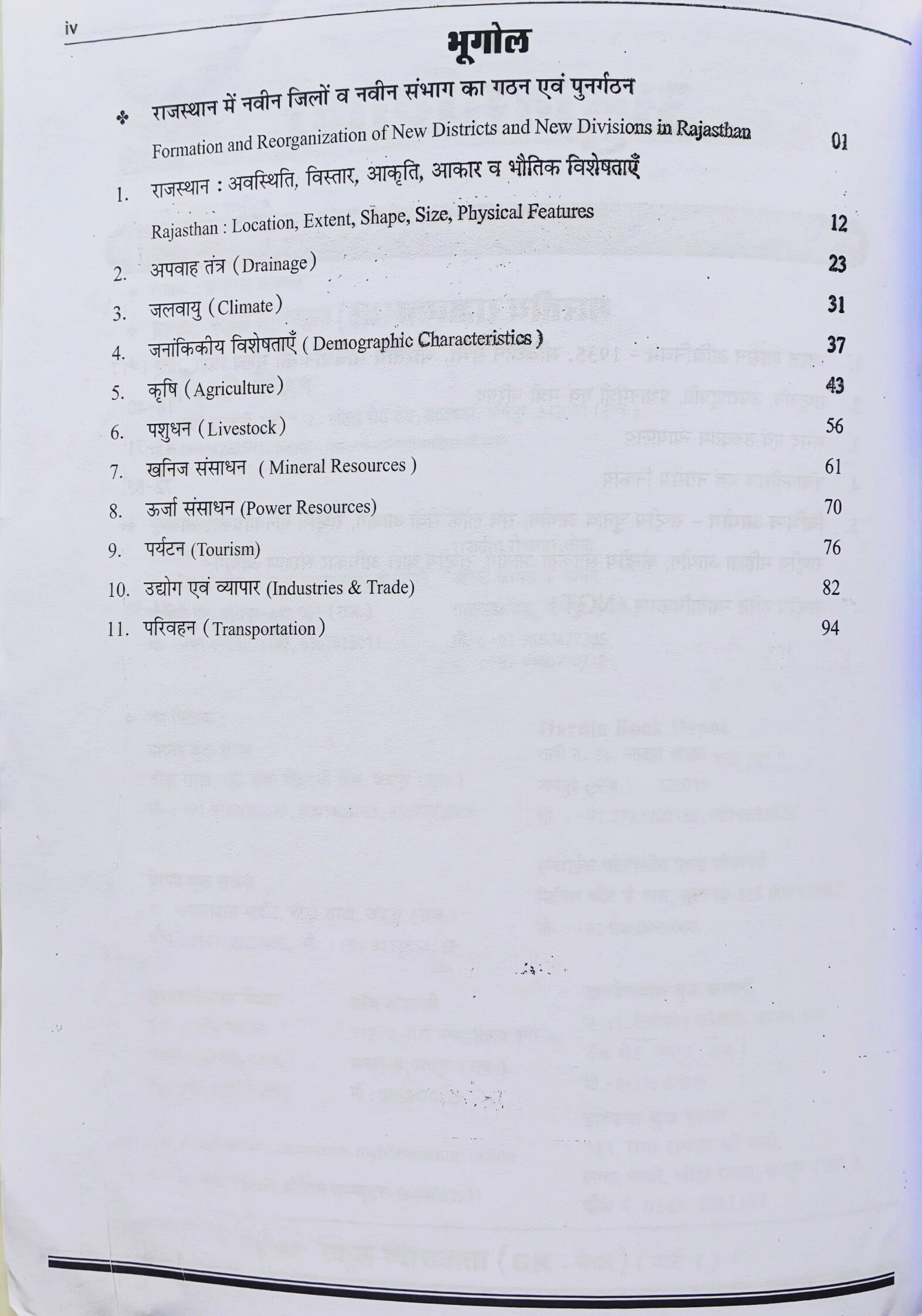 Pappu singhRPSC School Lecturer GK 2025-26 – Complete General Knowledge Guide for Rajasthan Geography, History & Indian Polity (Part-1)
RPSC स्कूल व्याख्याता GK 2025-26 – राजस्थान भूगोल, इतिहास एवं भारतीय राजव्यवस्था हेतु सम्पूर्ण सामान्य ज्ञान गाइड