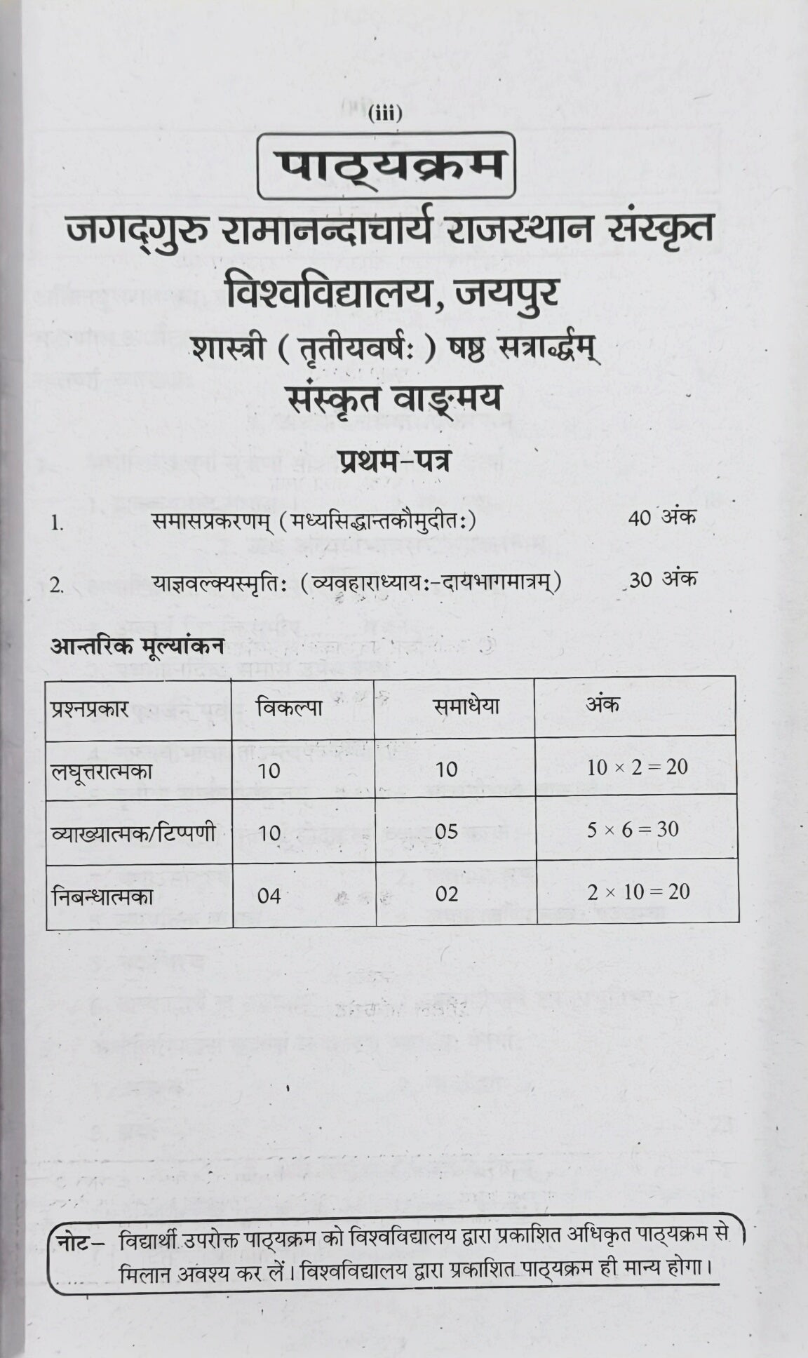Swati One-Week Series | Latest Edition | Sanskrit Vangmay (Pratham Prashna Patra) | Shastri 6th Semester | Jagadguru Ramanandacharya Rajasthan Sanskrit University, Jaipur | One & Only Book by Swati Publications