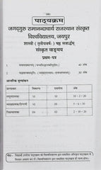 Swati One-Week Series | Latest Edition | Sanskrit Vangmay (Pratham Prashna Patra) | Shastri 6th Semester | Jagadguru Ramanandacharya Rajasthan Sanskrit University, Jaipur | One & Only Book by Swati Publications