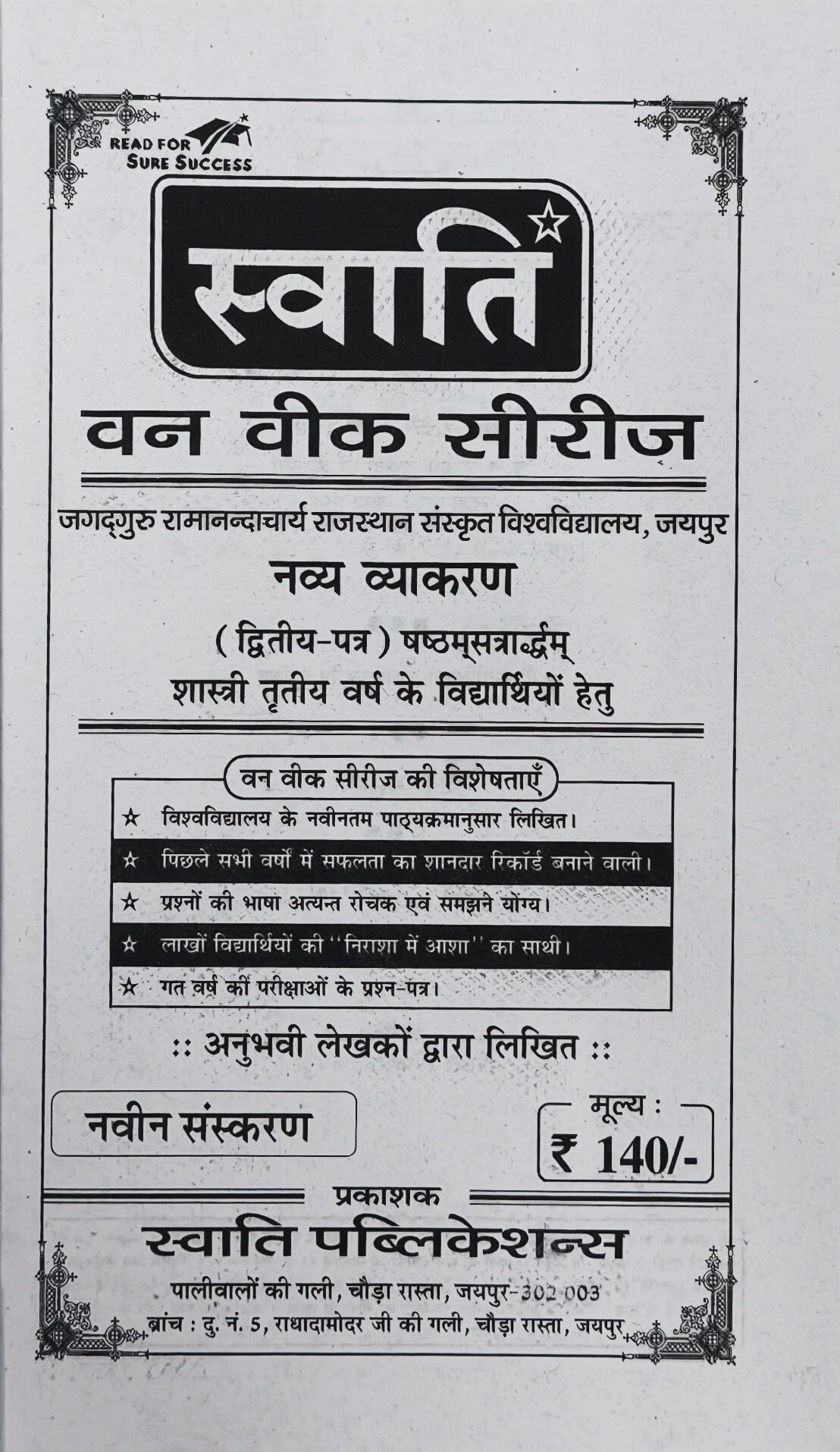 Swati One-Week Series | Latest Edition | Navya Vyakaranam (Dwitiya Prashna Patra) | Shastri Tritiya Varsh (6th Semester) | Jagadguru Ramanandacharya Rajasthan Sanskrit Vishwavidyalaya | One & Only Book by Swati Publications
