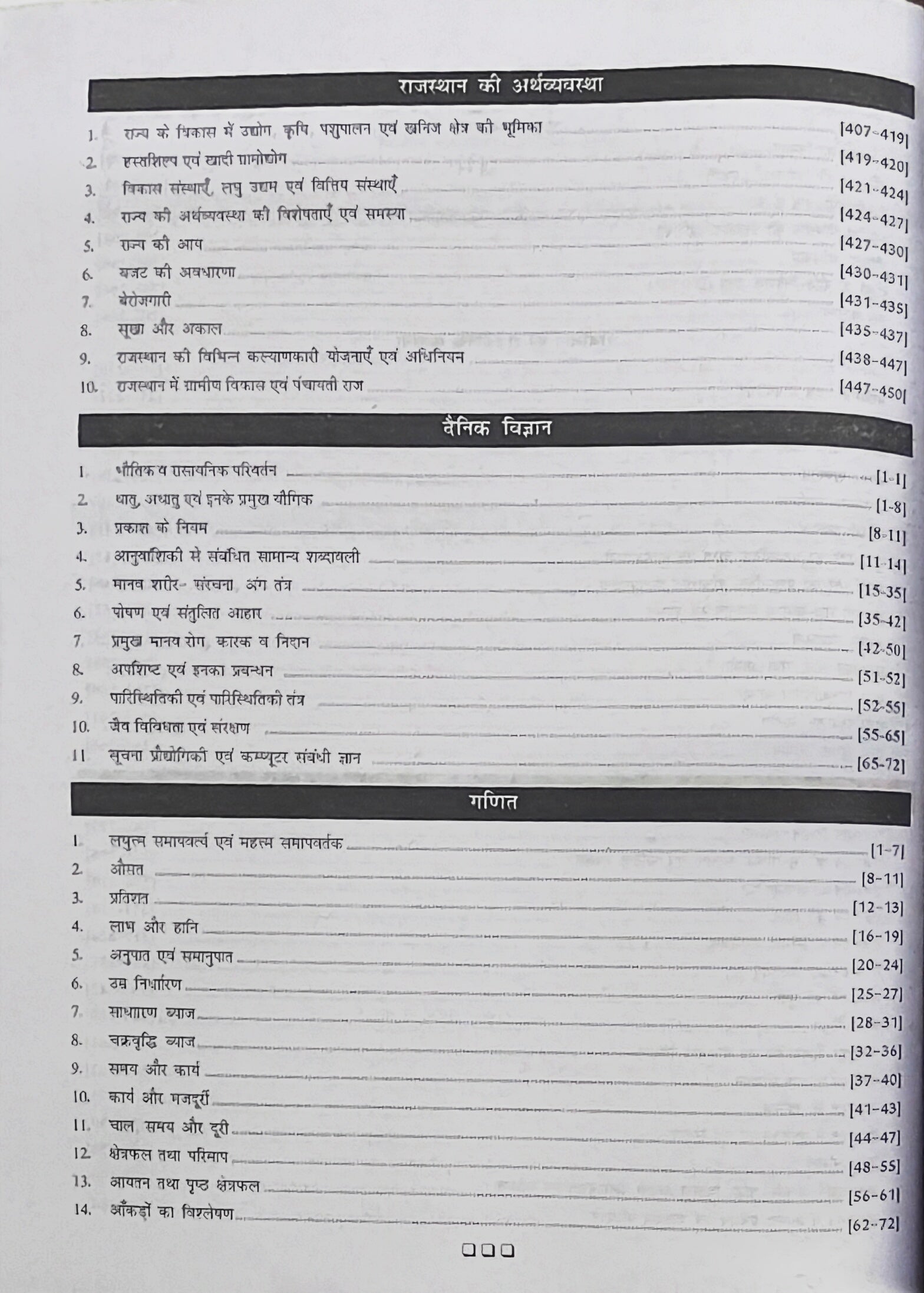 Vanpal Evam Vanrakshak  |  Forester & Forest Guard Sampoorna Guide  |  Latest Syllabus Based  |  Solved Papers Book FREE  |  RBD Publications  |  Ramakant Sharma, Y. S. Shekhawat, Sangram Charan, Sandeep Sharma, Narayan Gurjar