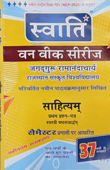 Swati One Week Series 2026–27 Latest Edition | Sahityam (Pratham Prashna Patra) | Shastri Tritiya Varsh | Jagadguru Ramanandacharya Rajasthan Sanskrit Vishwavidyalaya | Swati Publications