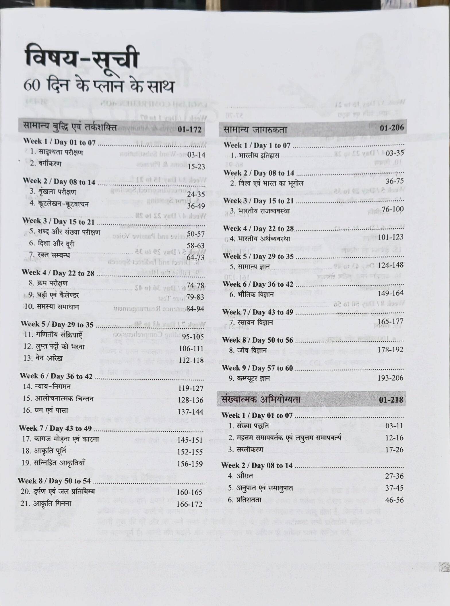 SSC CGL Kit 2025 Latest Edition 2026–27  |  Tier I & II Complete Study Guide  |  Arihant Publication  |  Study Smart Score High Series