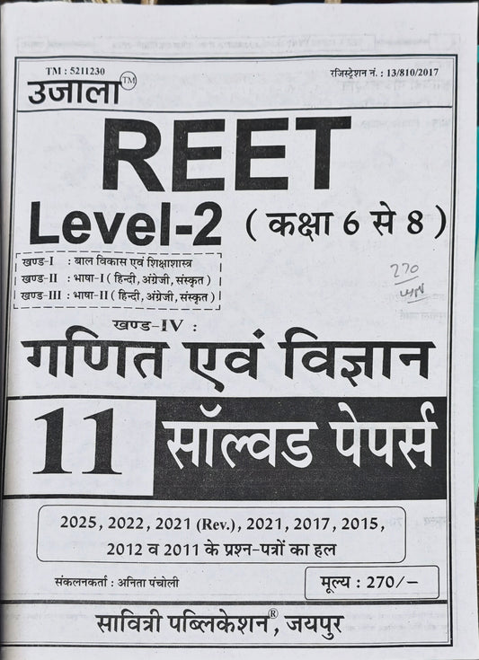 REET Level-2 Ganit Evam Vigyan Solved Papers Book  |  Latest Edition 2026–27  |  Solved Papers 2025, 2022, 2021 (Rev.), 2021, 2017, 2015, 2012, 2011  |  Anita Pacholi  |  Savitri Publication Jaipur