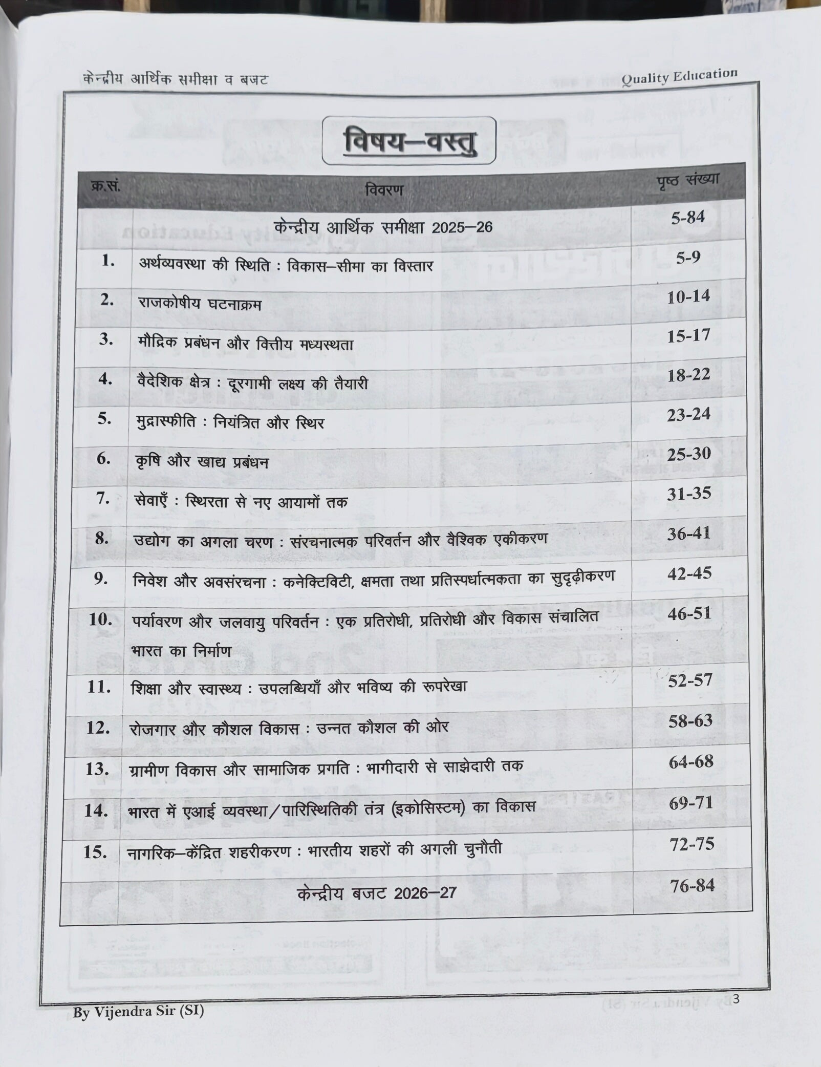 Kendriya Arthik Samiksha 2025–26 & Budget 2026–27 Latest Edition 2026–27  |  RAS, PSI & All Competitive Exams  |  Narendra Singh Chouhan & Vijendra Singh Rathore  |  Quality Education