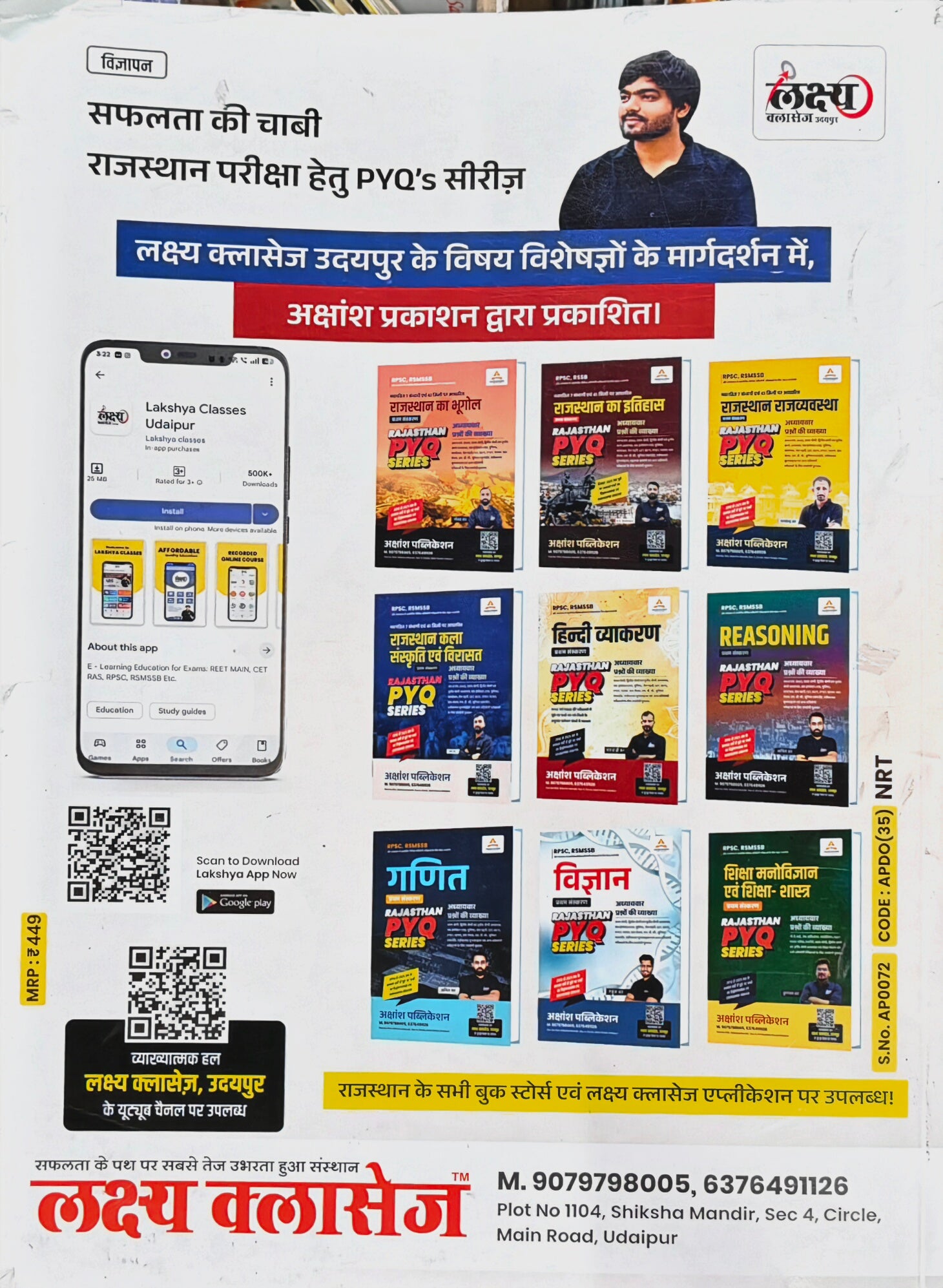 Akshansh Publication  |  Vanpal Bharti Pariksha 2026  |  Sampoorna Study Guide  |  Rajasthan GK, Science & Maths  |  Anil Sir, Pradeep Sir, Rahul Sir, Ratan Sir, Nagvendra Sir, Gaurav Sir