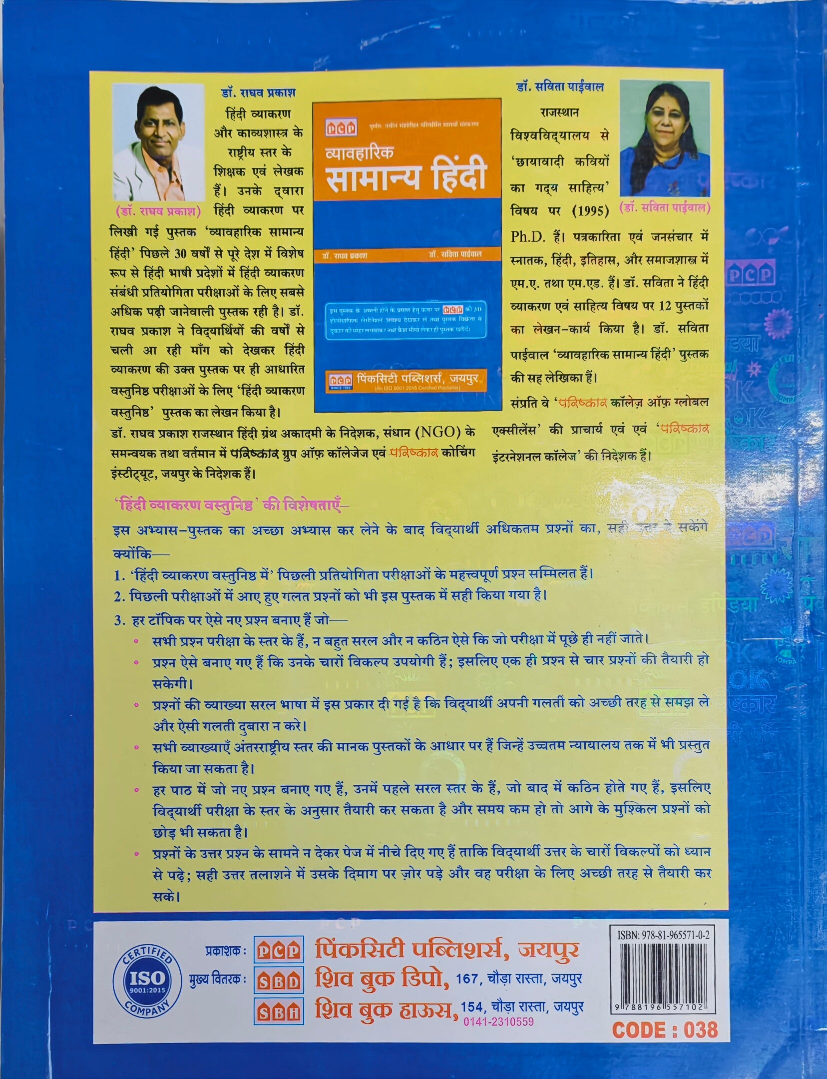Hindi Grammar Objective Book 2026  |  By Dr. Raghav Prakash & Dr. Savita Paindwal  |  Pinkcity Publishers Jaipur
