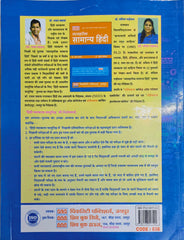 Hindi Grammar Objective Book 2026  |  By Dr. Raghav Prakash & Dr. Savita Paindwal  |  Pinkcity Publishers Jaipur