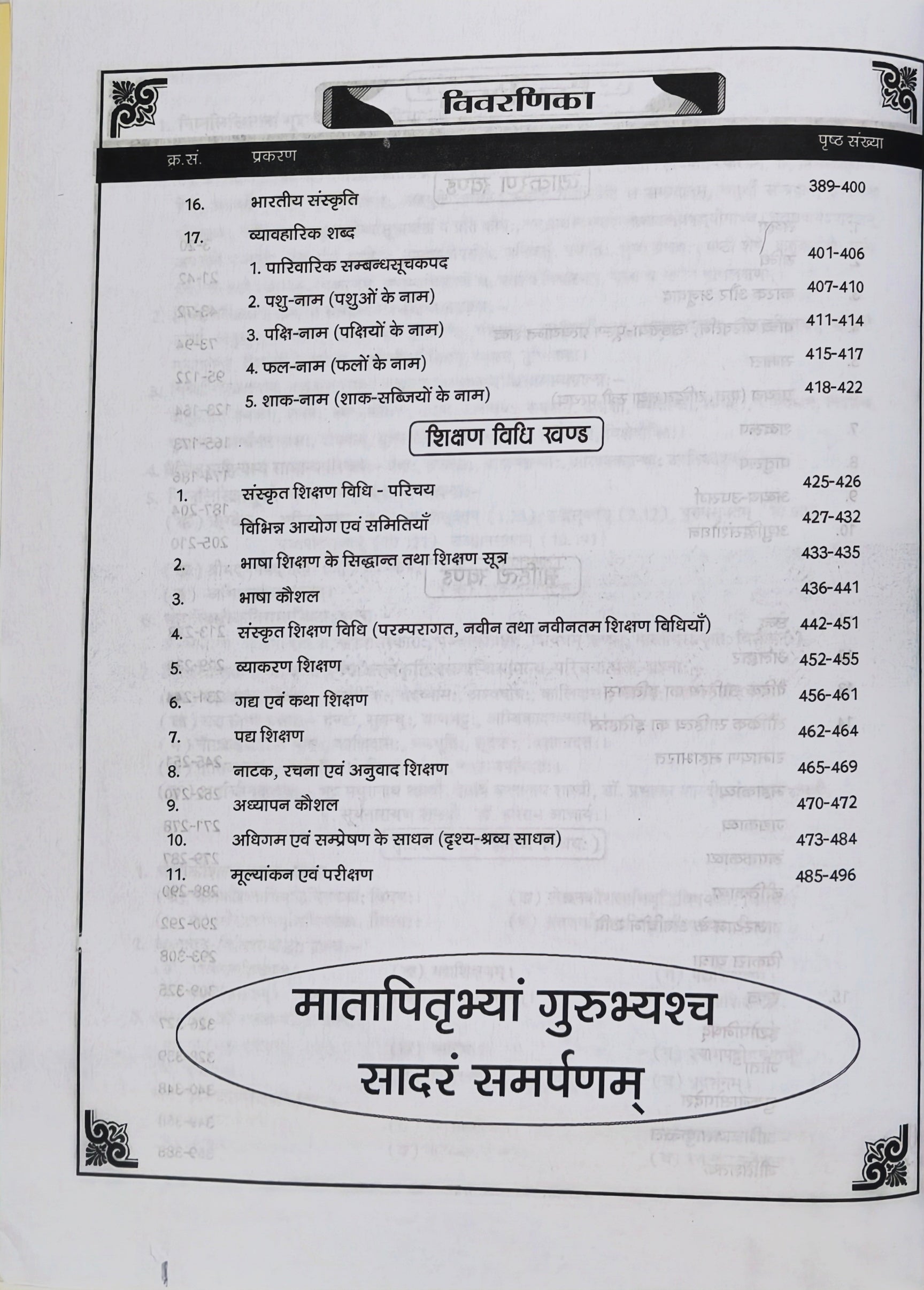 Sanskrit Safalyam 2026 New Edition  |  RPSC Grade II Senior Teacher Exam Book  |  Dr. Lokesh Kumar Sharma  |  Chyavan Prakashan Jaipur