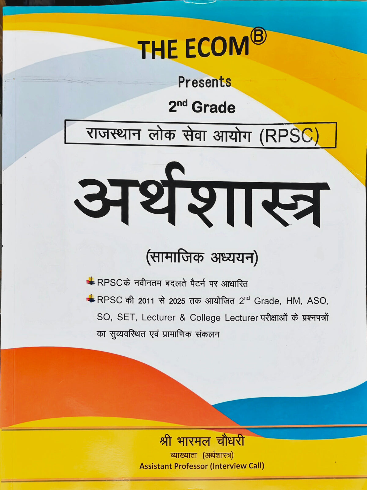 Arthshastra (Samajik Adhyayan) Latest Edition 2026–27 | RPSC 2nd Grade Teacher Exam Book | 2011–2025 Solved Papers | Shri Bharmal Choudhary | The ECOM Publication