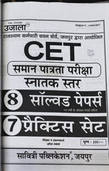 CET Common Eligibility Test Solved Papers Book  |  Latest Edition 2026–27  |  8 Solved Papers + 7 Practice Sets  |  Anita Pacholi  |  Savitri Publication Jaipur