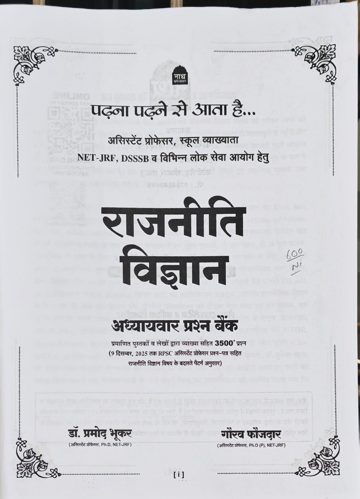 Rajneeti Vigyan Adhyaywar Prashn Bank Latest Edition 2026–27  |  NET-JRF, RPSC Assistant Professor, School Lecturer, DSSSB  |  Dr. Pramod Bhukar & Gaurav Fauzdar  |  Nath Publication Sikar