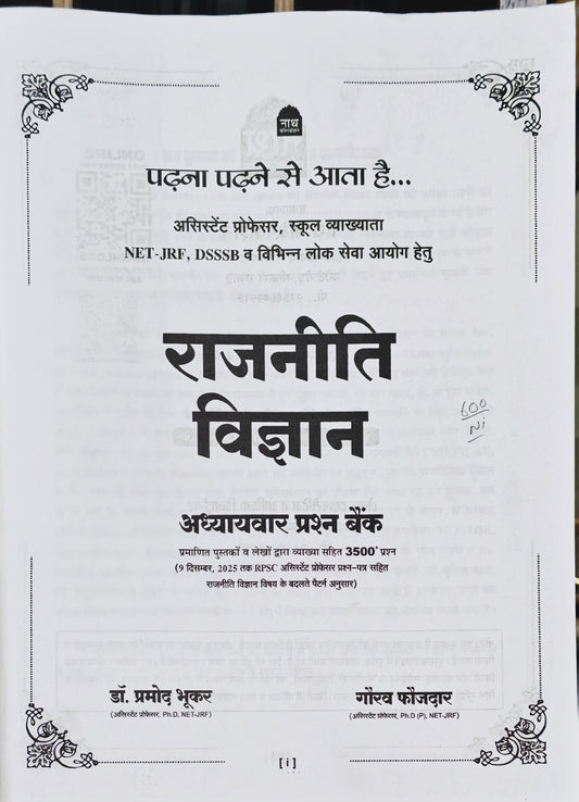 Rajneeti Vigyan Adhyaywar Prashn Bank Latest Edition 2026–27  |  NET-JRF, RPSC Assistant Professor, School Lecturer, DSSSB  |  Dr. Pramod Bhukar & Gaurav Fauzdar  |  Nath Publication Sikar