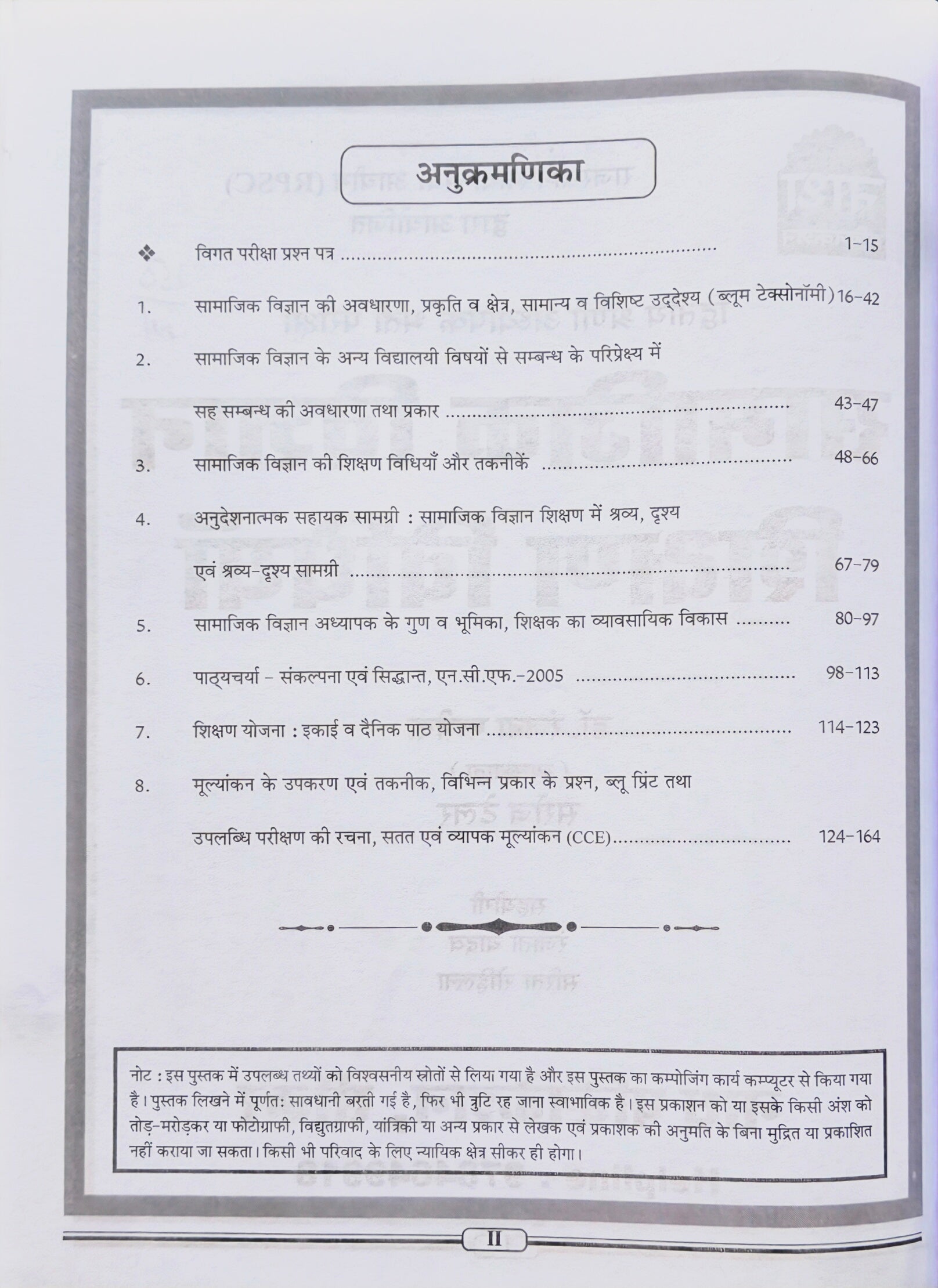 Nath 2nd Grade Teacher Social Science Teaching Methods Book 2025–26 | RPSC 2nd Grade Teacher Exam | S.St. Shikshan Vidhiyan | Latest Syllabus Based | NCERT & RBSE। नाथ द्वितीय श्रेणी शिक्षक सामाजिक विज्ञान शिक्षण विधियाँ पुस्तक 2025–26 | RPSC 2 ग्रेड शिक्