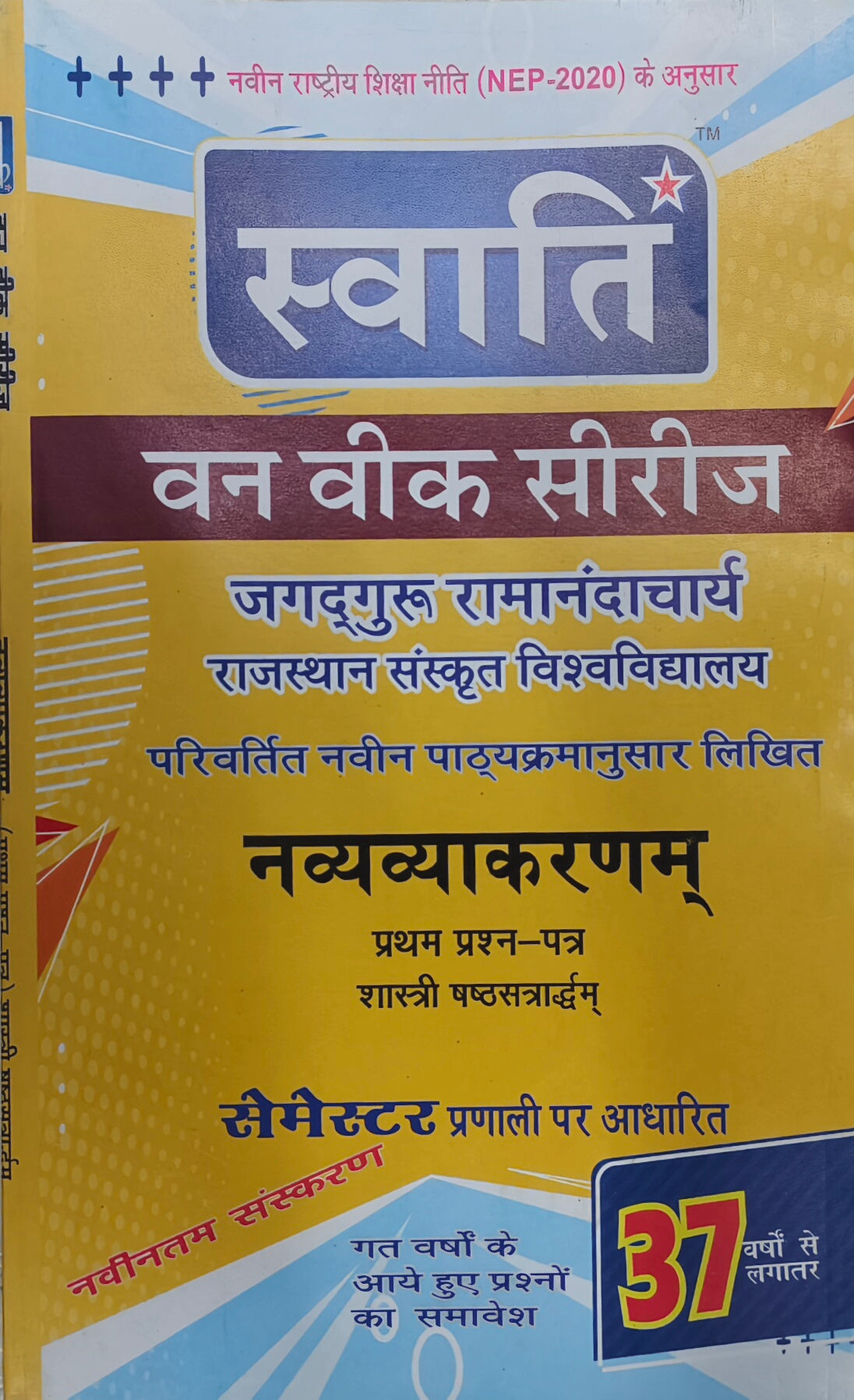 Swati One-Week Series | Latest Edition | Natyavyakaranam (Pratham Prashna Patra) | Shastri 6th Semester | Jagadguru Ramanandacharya Rajasthan Sanskrit University, Jaipur | One & Only Book by Swati Publications
