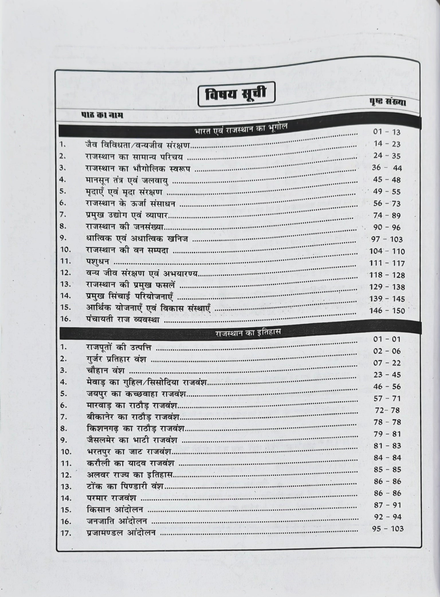 Rajasthan LDC Paper I & II (Clerk Grade II / Junior Assistant)  |  Taiyari Karlo Publication Jaipur  |  Vijendra Singh Newari (RES), Ashu Sir (Ashu GK Trick), Vijay Sir  |  Latest Edition 2026–27