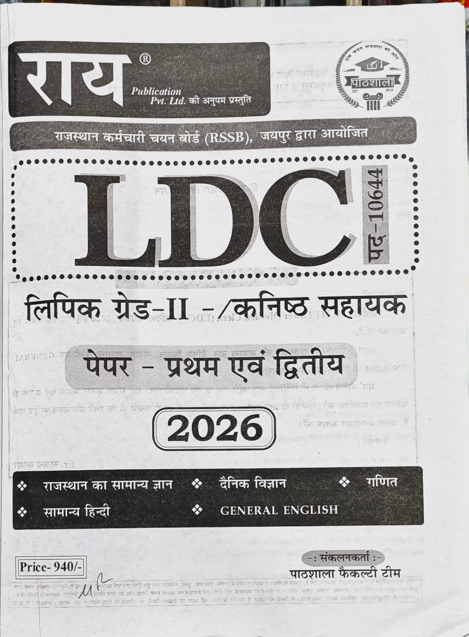 LDC 2026  |  Rajasthan Karmchari Chayan Board (RSSB)  |  Paper I & II  |  Ray Publication Pvt. Ltd.