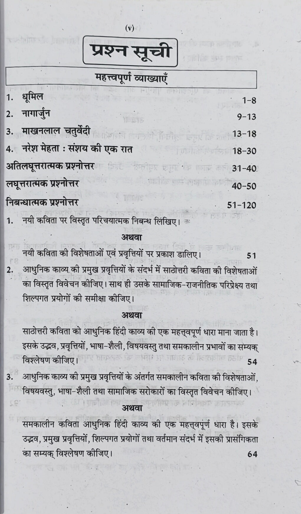 स्वाति वन वीक सीरीज 2026–27 Latest Edition | हिंदी साहित्य प्रथम प्रश्न-पत्र | शास्त्री षष्ठम सेमेस्टर | जगद्गुरु रामानंदाचार्य राजस्थान संस्कृत विश्वविद्यालय