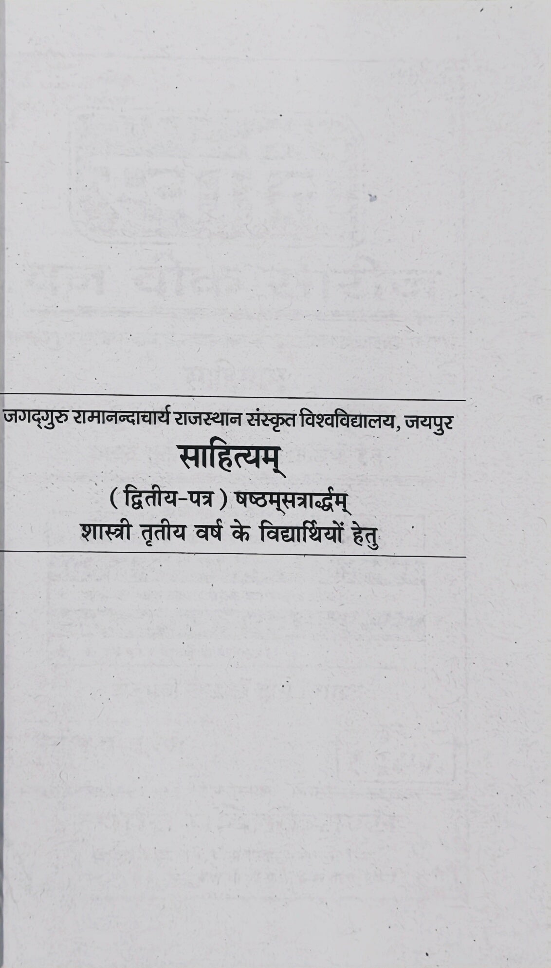 Swati One Week Series | Sahityam | Dwitiya Prashna Patra | Shastri 6th Semester | Jagadguru Ramanandacharya Rajasthan Sanskrit Vishwavidyalaya | Latest Edition