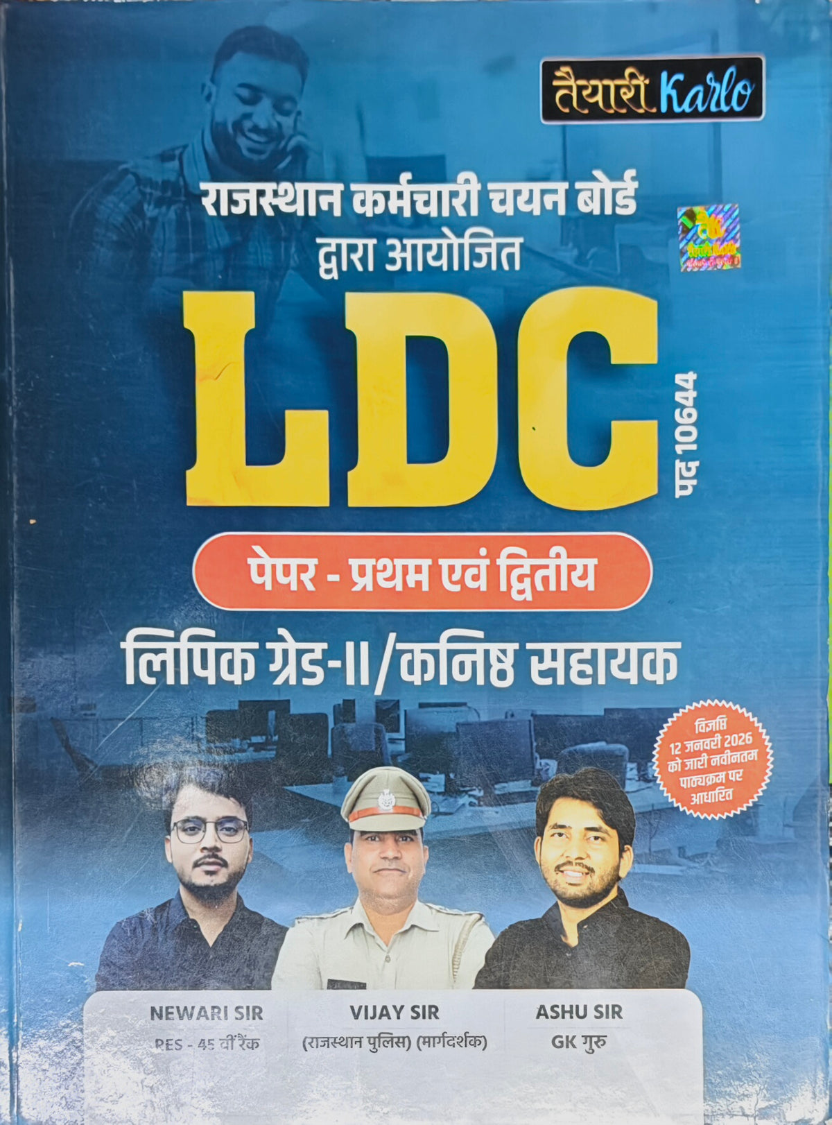 Rajasthan LDC Paper I & II (Clerk Grade II / Junior Assistant)  |  Taiyari Karlo Publication Jaipur  |  Vijendra Singh Newari (RES), Ashu Sir (Ashu GK Trick), Vijay Sir  |  Latest Edition 2026–27