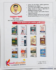 Kesari Publication RPSC School Lecturer Samanya Hindi (Paper-I) | Complete Theory & Solved Papers
Kesari Publication RPSC School Lecturer Samanya Hindi (Paper-I)  |  Full Theory + PYQ + MCQ – Selection Oriented