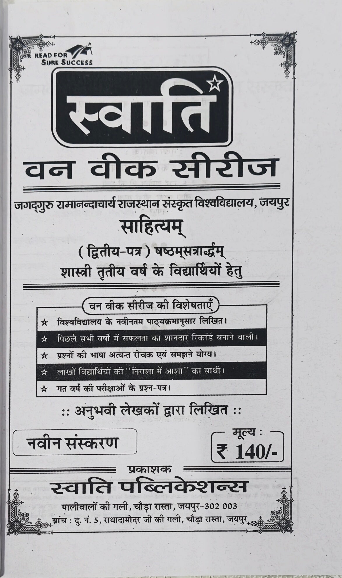 Swati One Week Series | Sahityam | Dwitiya Prashna Patra | Shastri 6th Semester | Jagadguru Ramanandacharya Rajasthan Sanskrit Vishwavidyalaya | Latest Edition