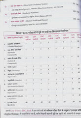 LDC + CET 12th Level Vigyan Book  |  Rajasthan LDC & CET Science Guide  |  Sajid Khan  |  Easy Science Publication  |  Latest Edition 2026–27
