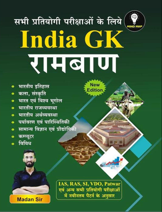 Indian GK – Rambaan