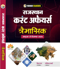 Rajasthan Quarterly Current Affairs – October to December (Quarterly)