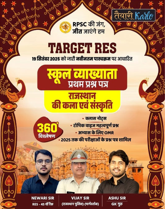 School Lecturer First Paper – Rajasthan Art & Culture